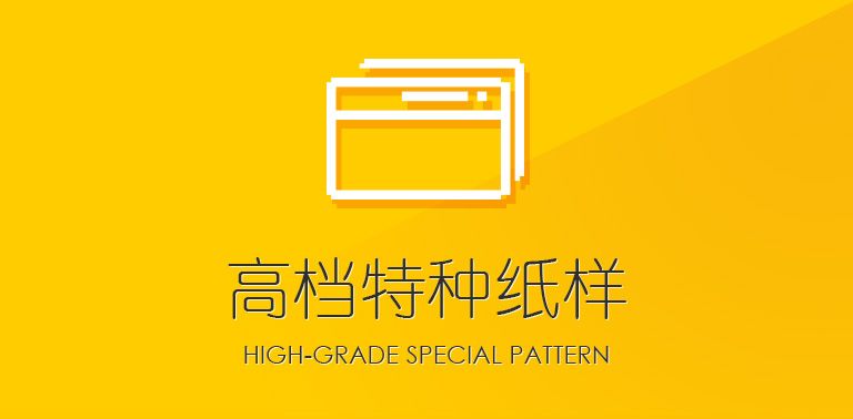 广州高档特种纸