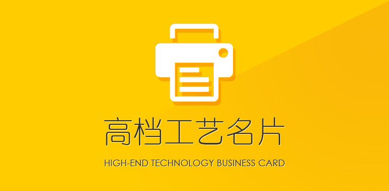 广州高档工艺名片