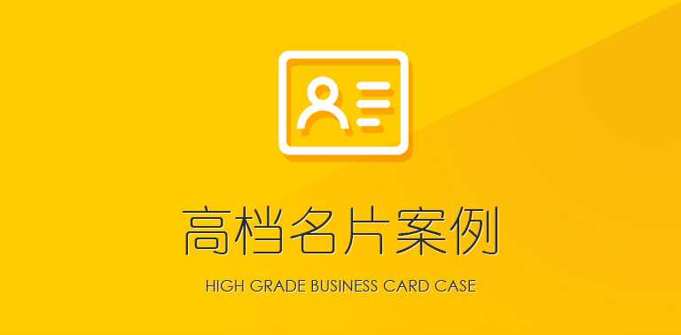 广州高档名片案例