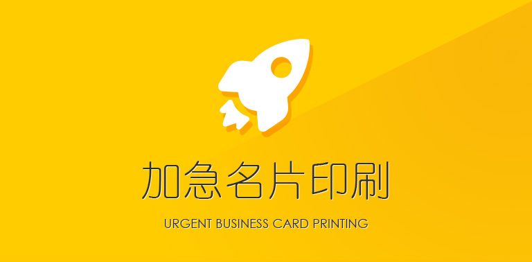 广州加急名片制作