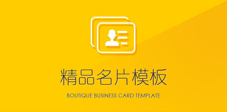 广州高档名片模板