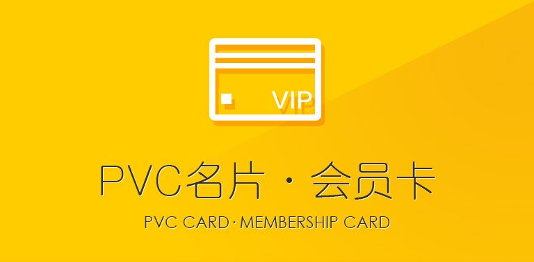 广州会员卡PVC名片